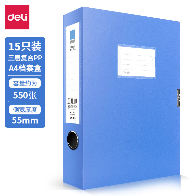 Deli 15 55mma4 plastic file boxes, document data boxes, financial voucher storage boxes, office supplies 27043