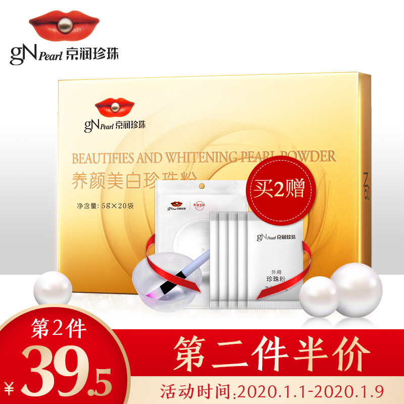 Beijing run Pearl (gNPearl) beauty, white pearl powder, 5g*20 bag, freckle, black headed oil control and acne removing, six herbal moisturizing and water replenishing pearl mask powder, male and female.