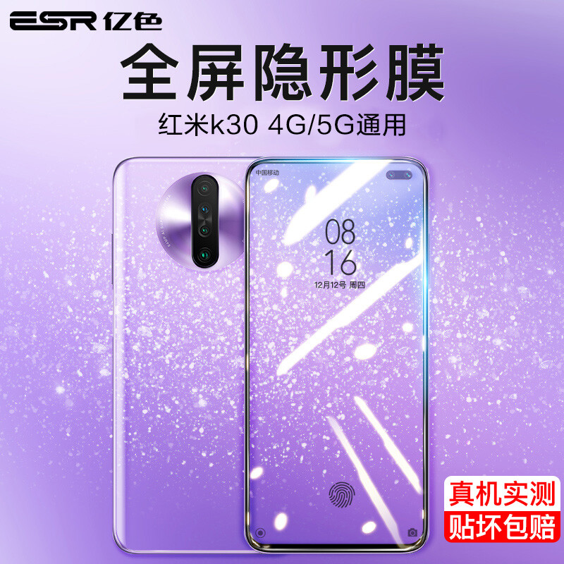 ESR red rice K30 toughened film redmi K30 mobile phone film 4G / 5G universal full screen full coverage glass film Xiaomi K30 anti fingerprint no white border anti falling protective film Pro HD