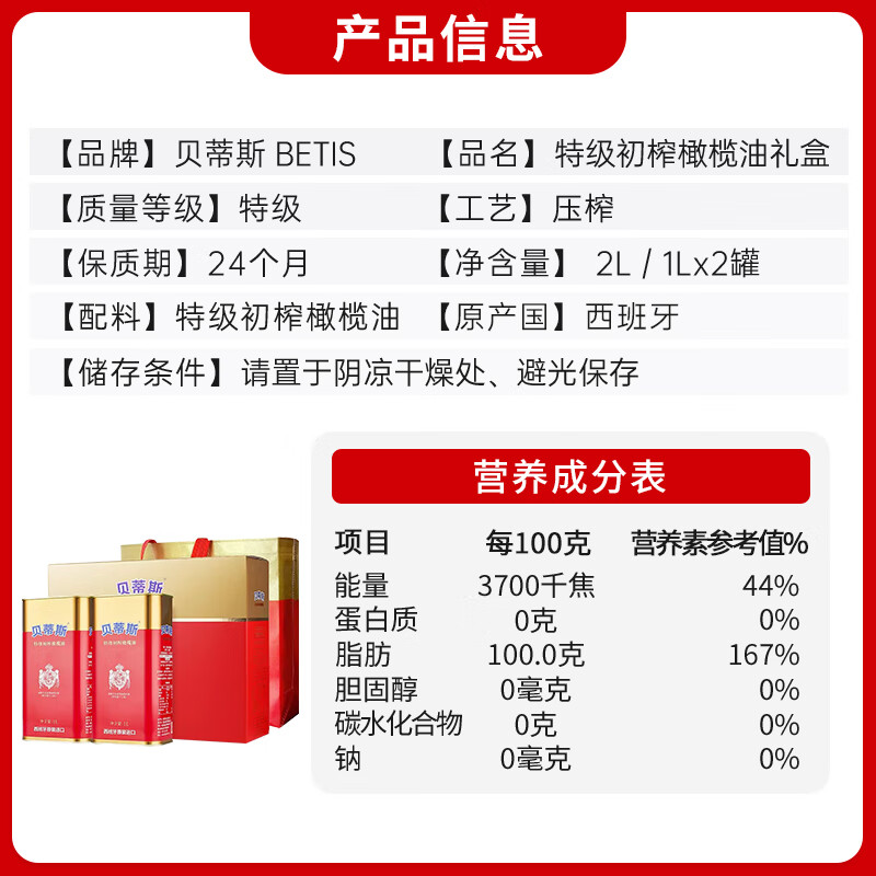 贝蒂斯（BETIS）食用油 特级初榨橄榄油1L*2礼盒 西班牙原装进口 团购送礼