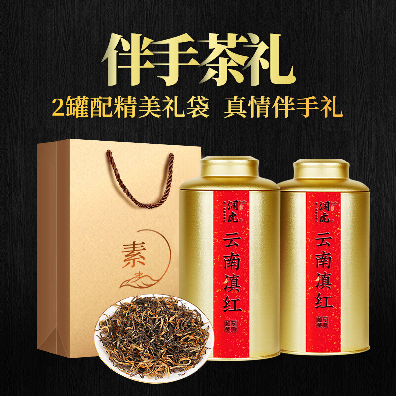 润虎茶叶滇红茶茶叶礼盒装2020年新茶工夫红茶500g250g2罐
