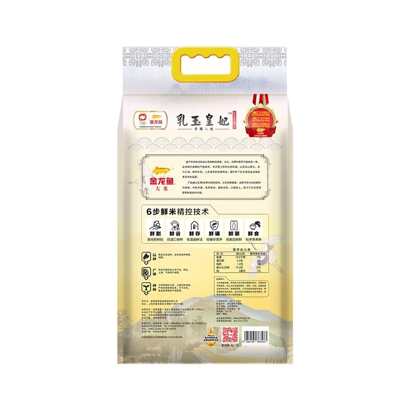 金龙鱼 东北大米 香米 贡米 家用蒸煮大米 乳玉皇妃稻香贡米5kg*1袋