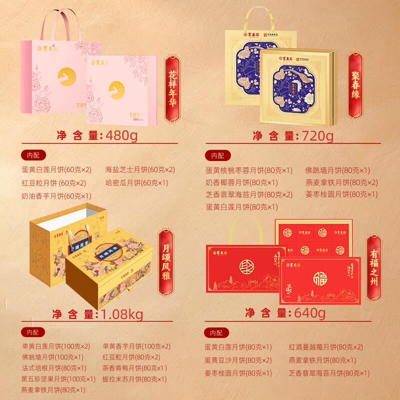 聚春园官方月饼礼盒装 玫瑰豆沙蛋黄莲蓉芋泥多口味流心中秋节送礼团购 月颂风雅礼盒1.08kg【12个月饼