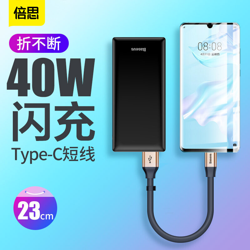 Beisi type-C data line fast charging 40W flash charging mobile phone 5A fast charging line Huawei mate20 / p30pro / nova4 / Xiaomi QC3 0 Samsung universal charger cable 23cm Gold Blue
