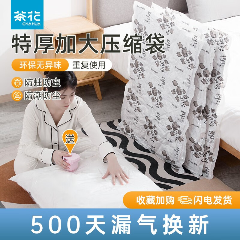 茶花（CHAHUA）衣服物抽空气真空收纳袋压缩袋家用被子棉服行李箱专用电动泵 【带电泵】大号压缩袋2个装