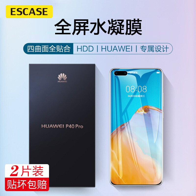 Escase [two piece package] Huawei P40 hydrogel membrane mobile phone film full screen coverage non toughened film curved surface protective film no white edge high permeability front film transparent - film delivery artifact