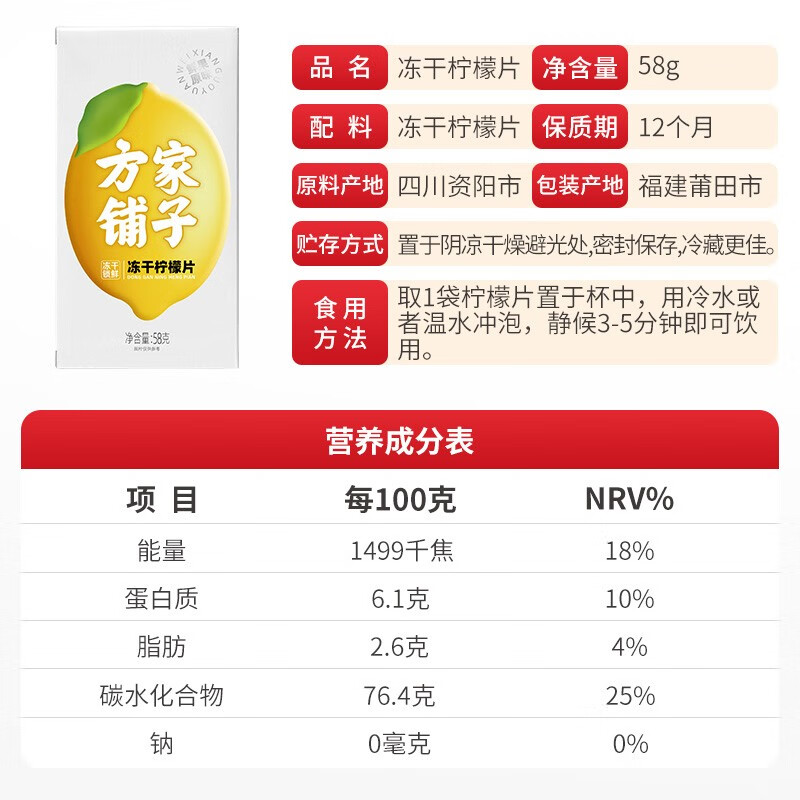 方家铺子中华老字号 冻干柠檬片 大片纯柠檬片冻干锁鲜独立包装 58g*1盒