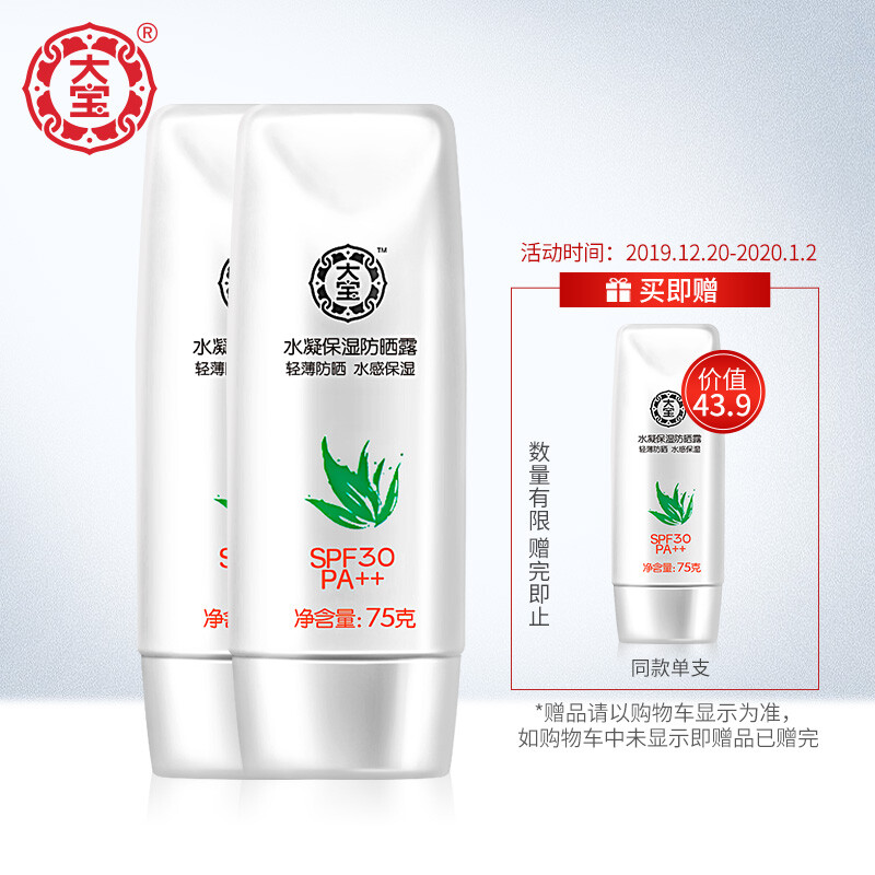 Dabao hydrating moisturizing sunscreen lotion 75g double pack (sunscreen SPF30 / PA + + isolation sunscreen, uniform skin color, clear and oil-free sunscreen for men and women)