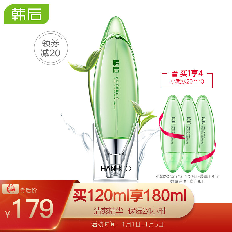 After Hanhoo, sprouts extract the essence of water 120ml (small water extract essence, nicotinamide facial makeup water, oil control, moisturizing and shrinkage pores, genuine cosmetics)