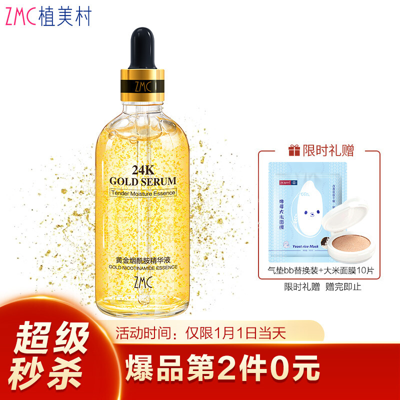 ZMC 24K 24K essence essence of nicotinamide essence, essence of life, gold, brighten skin color, facial essence, shrink pores, replenishment and moisturize.