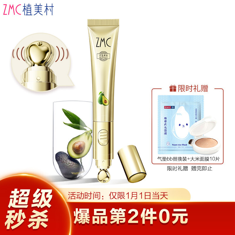 Zhimei village ZMC avocado young eye cream 20g electric eye cream massage instrument desalinates dark circles, soothes eye bags, resists wrinkles and removes fine lines