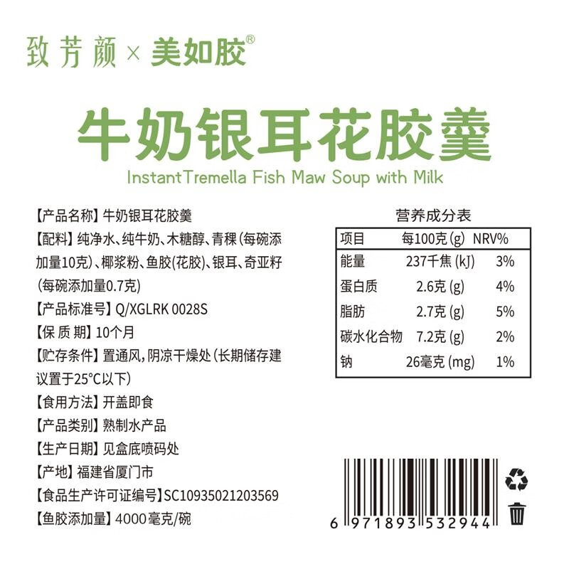 致芳颜美如胶牛奶银耳花胶羹252g碗进口鱼胶新食尚甜品礼盒装不额外添加 牛奶银耳花胶羹252g*6碗礼盒装