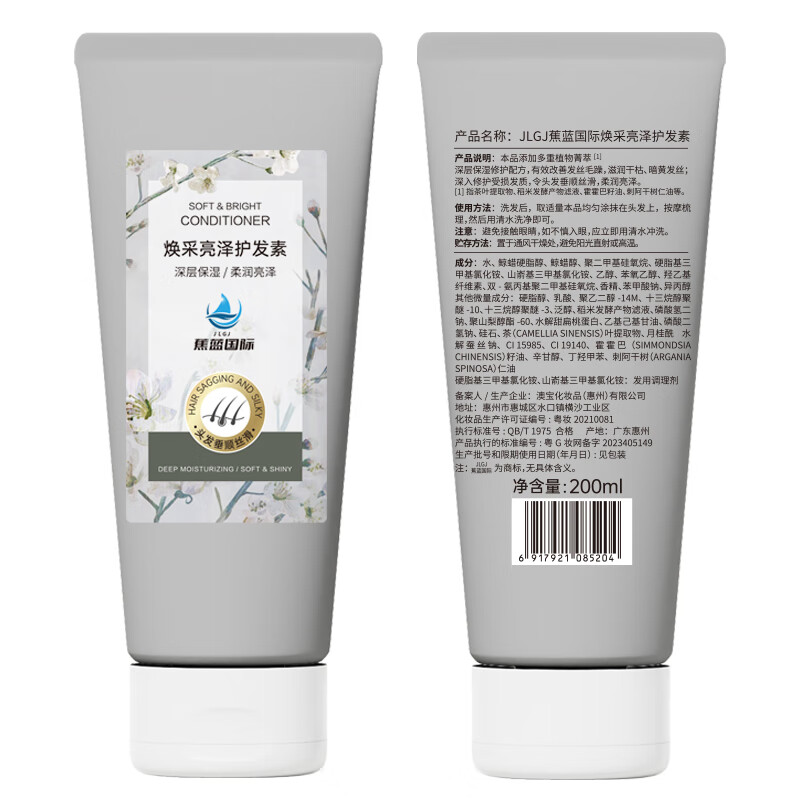 蕉蓝国际JLGJJLGJ蕉蓝国际焕采亮泽护发素200ml