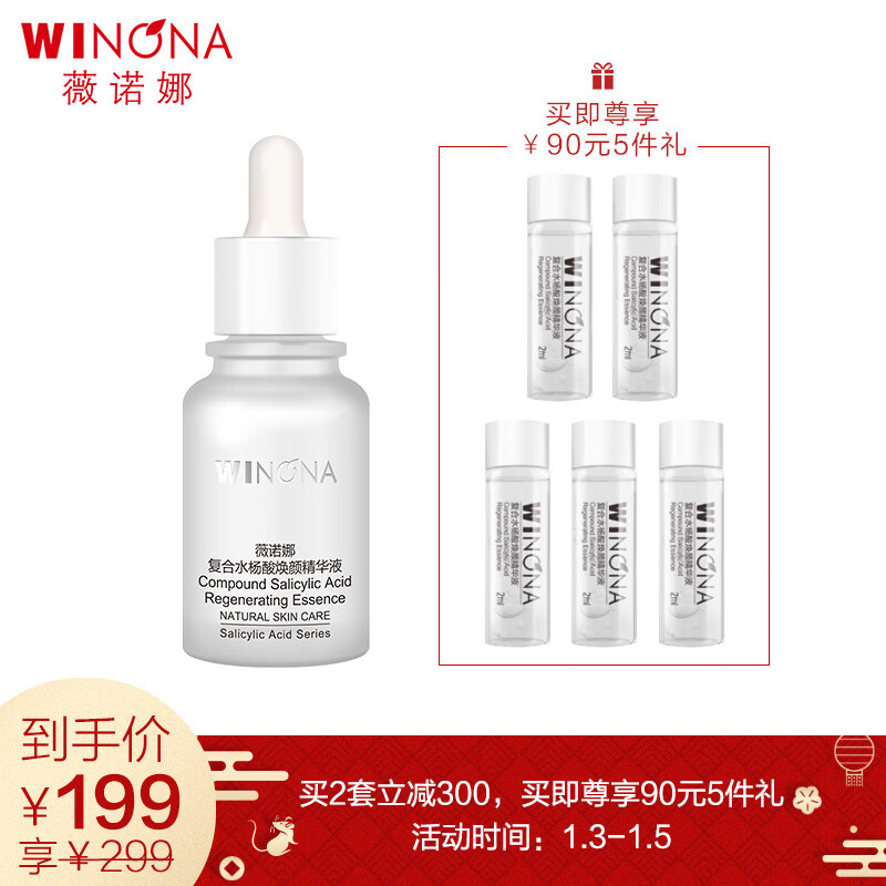Winona (WINONA) 30ml compound salicylic acid cream essence skin care set (oil pox skin essence acne removing acne, improve closed oil control and pore Collection)