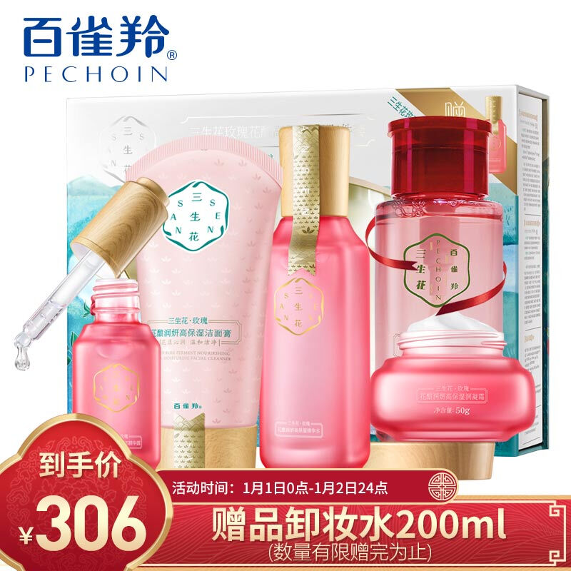 Gazelle Sanhua flower skin cosmetics set rose rose high moisture moisturizing 4 Piece Set (Cleansing Cream 90g+ essence water 100ml+ essence 30ml+ Moisturizing Cream 50g)