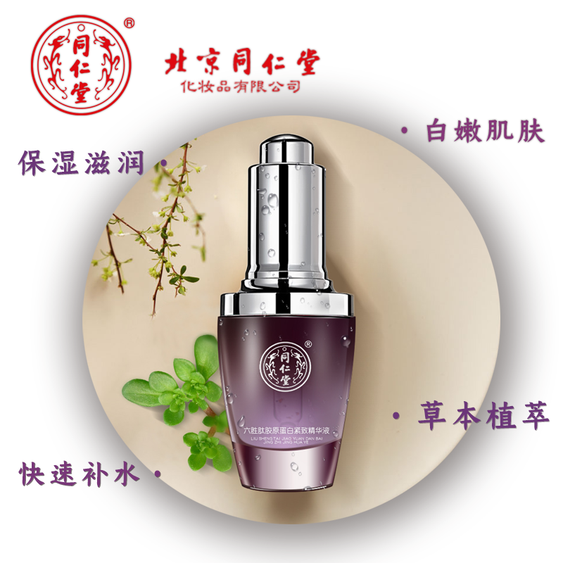 Tongrentang six peptides original solution collagen collagens fine stripe stripper striped compact essence essence desalination fine lines