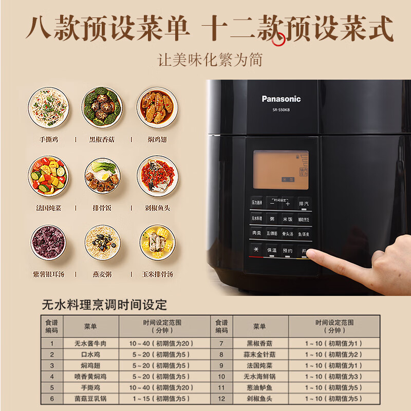 松下（Panasonic）5L智能电压力锅 电饭锅 1-8人 家用多功能压力煲无水料理大容量电饭煲 SR-S50K8