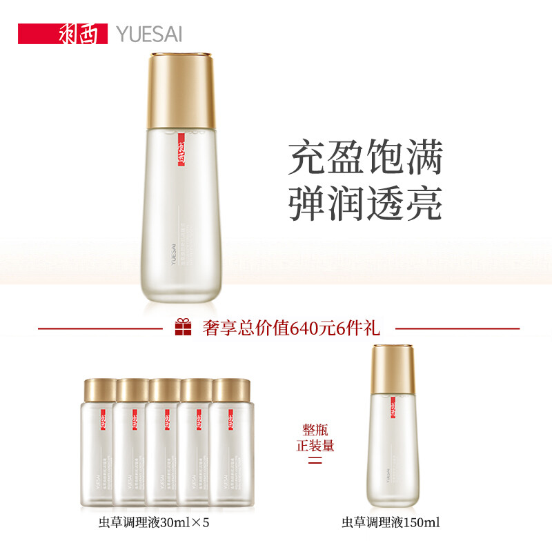 Yue-Sai Cordyceps rejuvenation and new muscle conditioning solution 150ml (toner and skin care products)