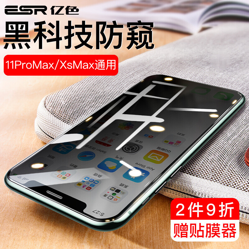 ESR iPhone XS max / 11pro Max anti peeping toughened film apple 11pro Max full screen coverage upgrade HD explosion-proof anti peeping glass phone front film