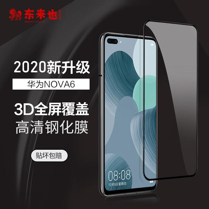 Donglai Huawei nova6 toughened film Nova 6 full screen toughened film full coverage anti fingerprint HD glass anti scratch protective film mobile phone film [HD version]