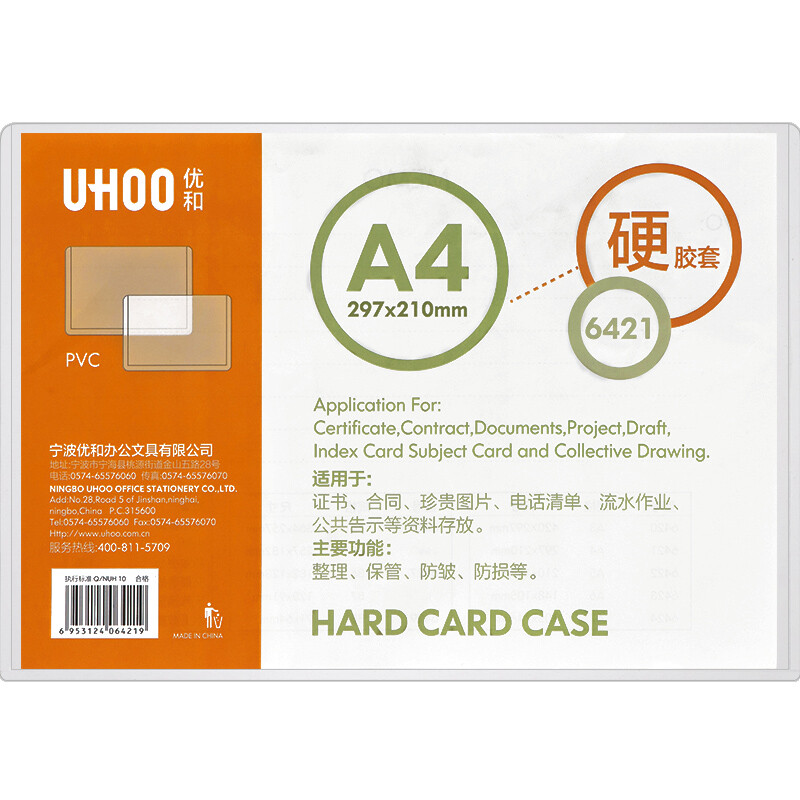 Uhoo A4 PVC hard rubber cover 1 set, display transparent card bag, document protection card cover 6421