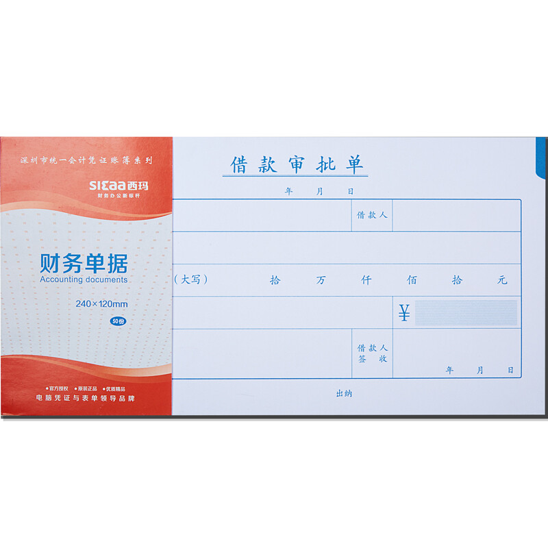 Simaa 27K loan approval form 240 * 120mm 50 pages / copy × 10. Loan approval / payment of this package, pasting reimbursement documents, financial general accounting voucher paper