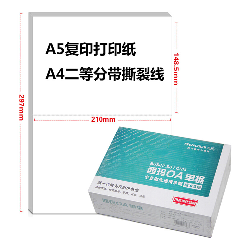 Simaa 70g blank document universal printing paper A4 single sheet - Blank 2 equal zoning tear line 210 * 297 / 2mm (1000 sheets / box)