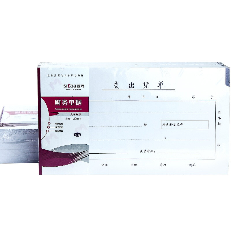 Simaa financial document expense voucher 210 * 120mm 21 * 12cm 50 pages / 10 copies