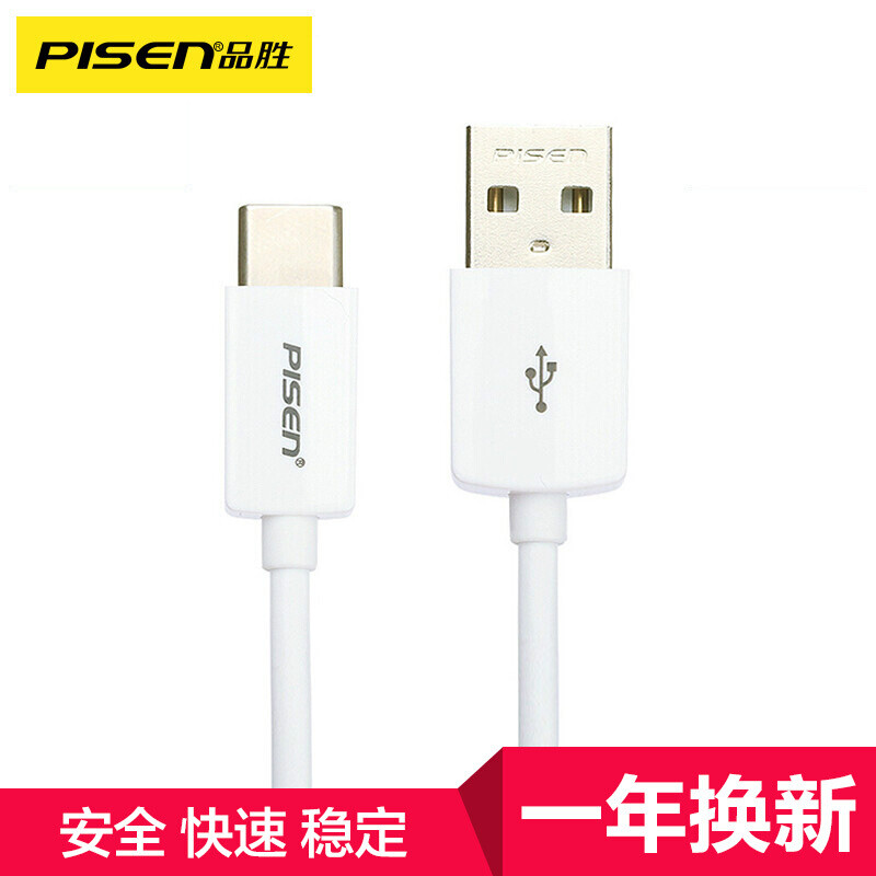 PISEN type-C fast charging data cable 2A usb-c charging cable 1.5m white suitable for Huawei P20 / mate10 / LETV / Xiaomi 6 / mix2s / Meizu mx6