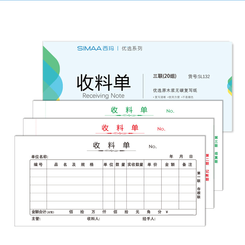 Simaa prefers 20 groups of sl132 triple receipt, 54K 175 * 83mm10 copies / carbon free copy of the tear line of the wrapped backing plate