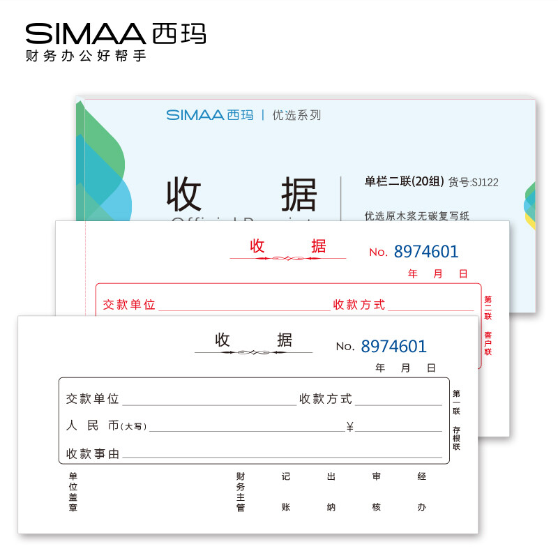 Simaa sj122 two sheet single column receipt 20 groups 54K 175 * 83mm 10 copies / package carbon free copy receipt with tear line