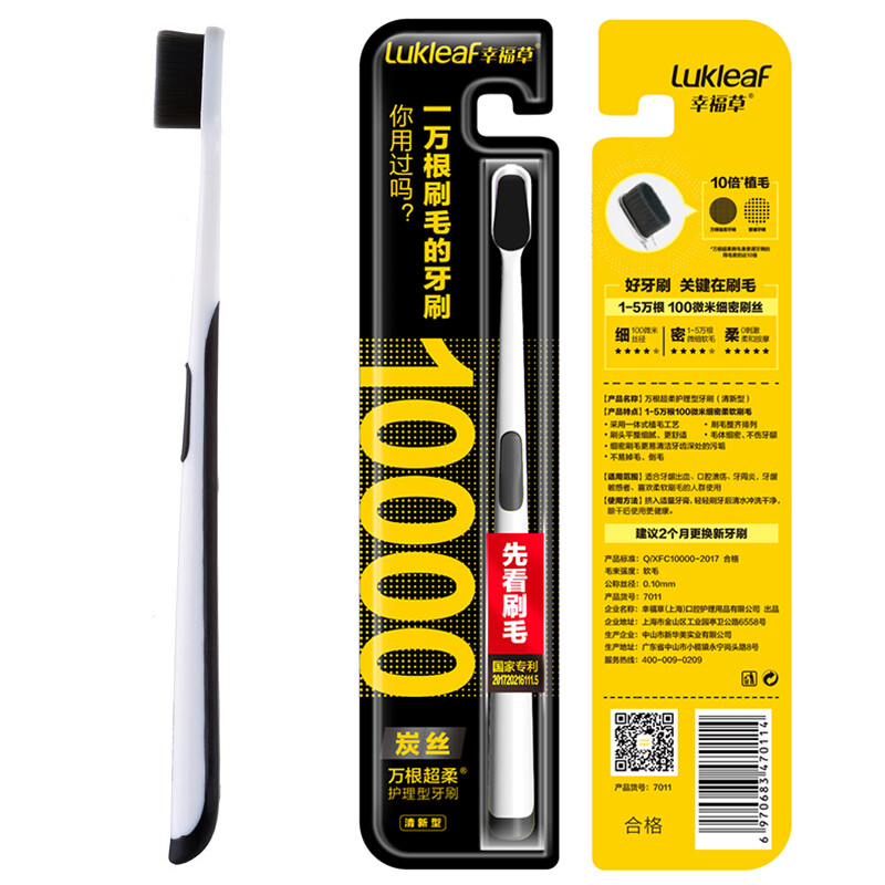 Happy grass lukleaf 10000 super soft care toothbrush (Tanqing new type) gingival bleeding, pain, redness, swelling, carbon silk, soft hair, dental plaque, deep cleaning, tooth whitening