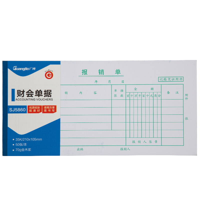 Guangbo 10 pack 35K reimbursement form / accounting document / financial office supplies sj5860