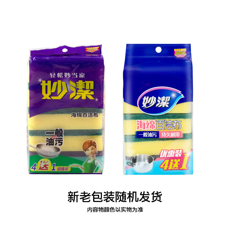 妙洁 海绵百洁布洗碗清洁棉 去油污5片装 易吸水去污