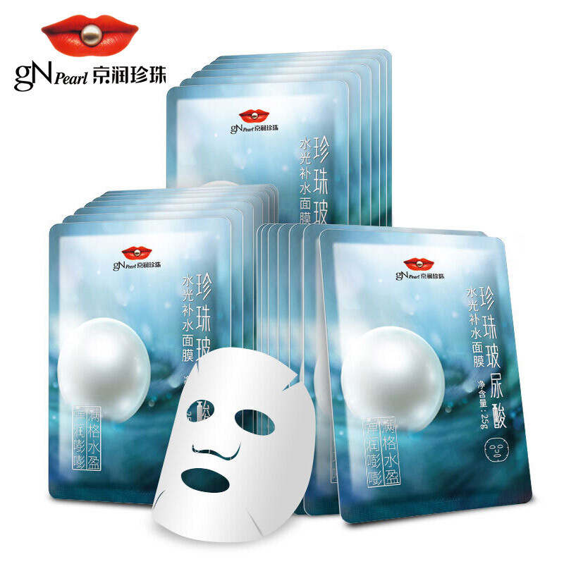 Jing run Pearl (gNPearl) pearl hyaluronic acid water mask, 25g*20, white beauty moisturizing mask, female cleansing oil control pearl powder mask.