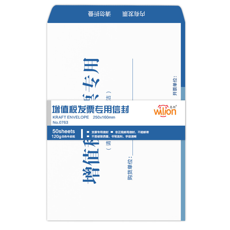 Huilang 0763 special envelope for VAT invoice 50 white thickened invoice envelopes / package