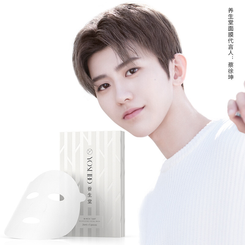 Yang Sheng Tong natural birch juice moisturizing mask 5 Cai Xukun endorsed Japanese imports