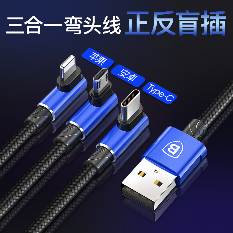 Beisi one drag three data cable Apple Android type-C elbow three in one game charging cable forward and reverse plug for iphone6s / X / 7 / 8plus / iPad Xiaomi Huawei 1.2m blue