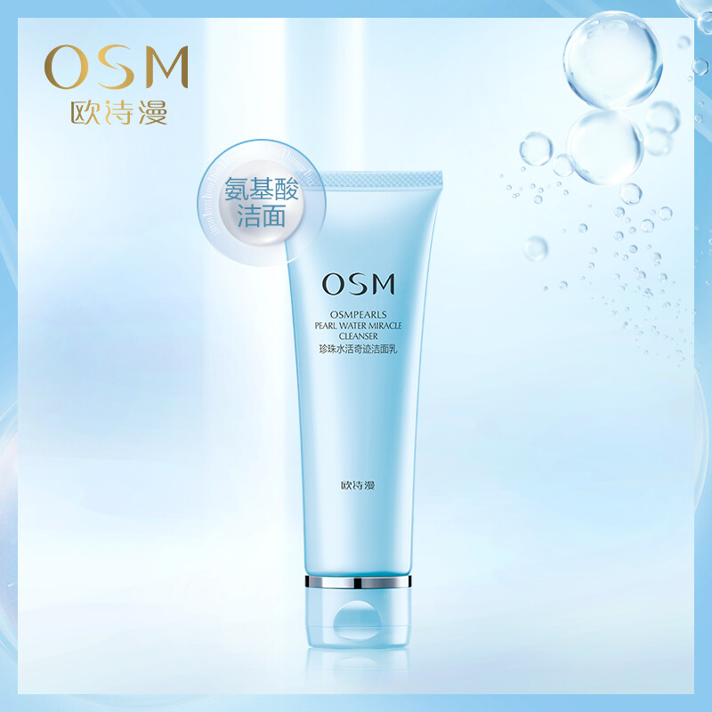 Osman OSM amino acid facial cleanser men's and women's Pearl water living miracle facial cleanser 120ml deep pore cleaning oil control Soothing Facial Cleanser