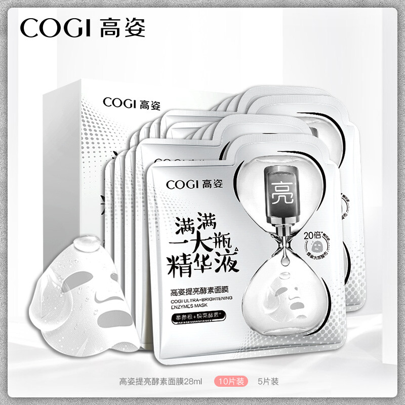 Gao Ti COGI brightens the enzyme mask 28ml*10, brightens the skin color, replenishment and moisturizing essence.