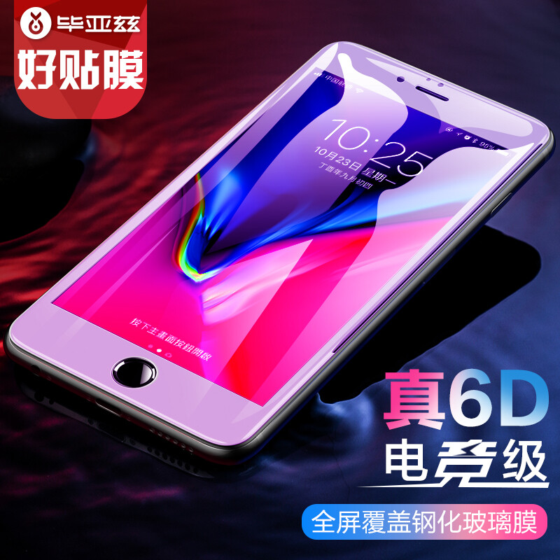 Biaz Apple 6 / 6S plus toughened film [anti blue light true 6D full glass full screen full coverage] iPhone 6 / 6S plus toughened film mobile phone explosion-proof film jm371 white