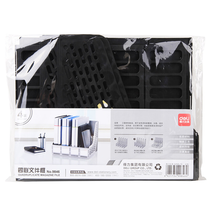 得力（deli）加厚耐用三联四联文件架/文件筐/文件栏 文件管理 办公用品 9846 四联黑色