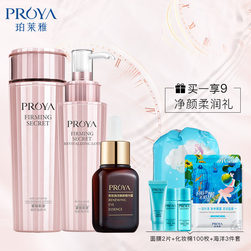 Ploya compact muscle cosmetics cosmetics, skin care products, women moisturizing lotion (toner + emulsion + Eye Essence + mask *2+ Travel + cosmetic cotton)
