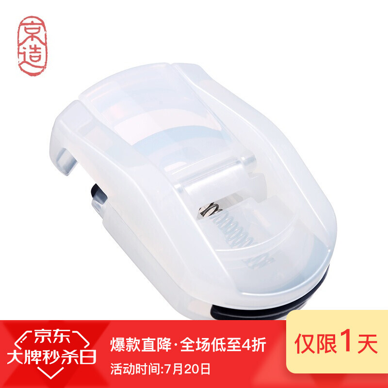 Jingzao portable eyelash clip naturally curls up for a long time