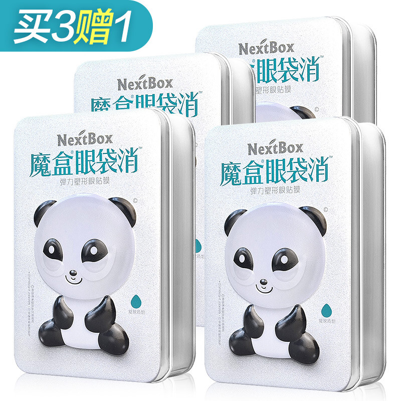 Nextbox eye bag anti elastic plastic eye patch 7 pairs / box buy three free 4 boxes in total (eye mask remove eye bag, lift, firm, moisturize and fade fine lines)