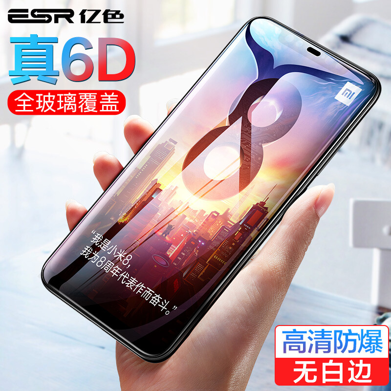ESR Xiaomi 8 toughened film Xiaomi 8 mobile phone film full screen full coverage HD Xiaomi 8 non se non condensing film HD anti fingerprint glass film front film