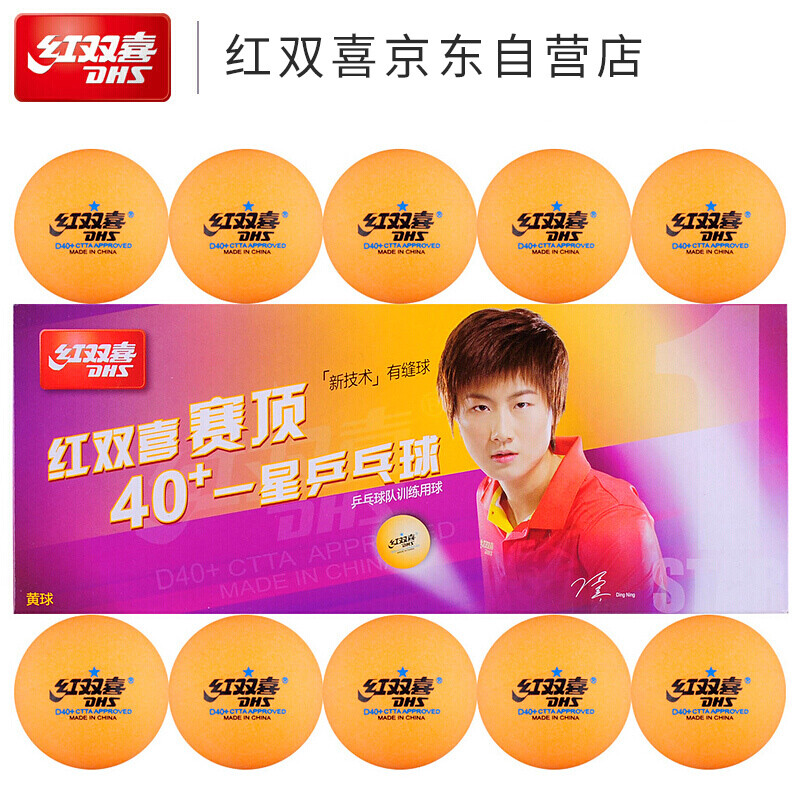 Red double happiness DHS top yellow one star competition training 40 + table tennis yellow (ten pieces)
