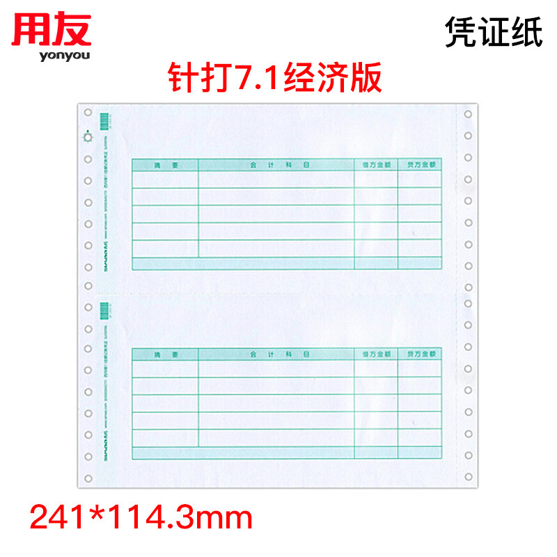 Simaa 7.1 needle printing bookkeeping voucher paper economic edition 241 * 114.3mm2000 copies / box UFIDA Software T3 / T6 / U8 / good accounting printing paper sl010106-3