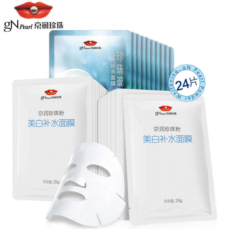 Jing run Pearl (gNPearl) whitening and moisturizing mask 25g*24 tablets (14 whitening +10 tablets hyaluronic acid) pale spot whitening yellow water moisturizing cleansing oil mask men and women