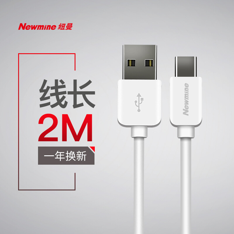 Newmine type-C data cable Android mobile phone charger cable 2m applicable to Xiaomi 5S / Huawei p910 / glory v89